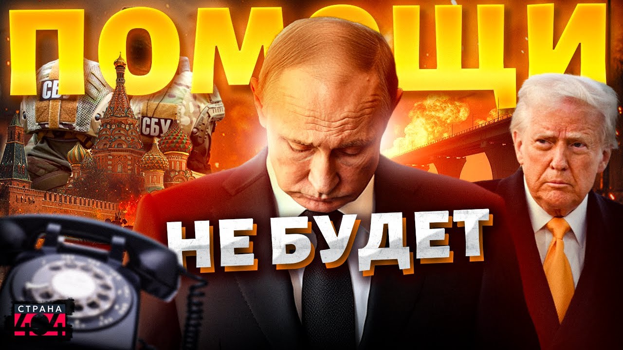 Путина довели до слез! Трамп не помог: аэродромы РФ ПЫЛАЮТ. Крымский мост трясет. Это финиш