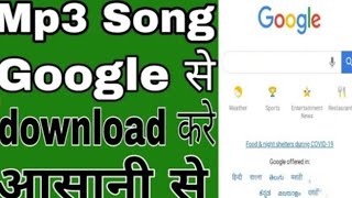 Google se mp3 song kaise download karen ...