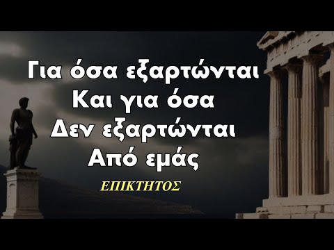 ΕΠΙΚΤΗΤΟΣ: Για όσα
