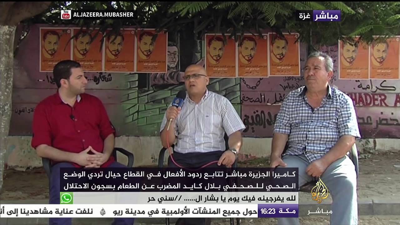 ردود الأفعال في القطاع حيال تردي الوضع الصحي للصحفي " بلال كايد " المضرب بسجون الإحتلال