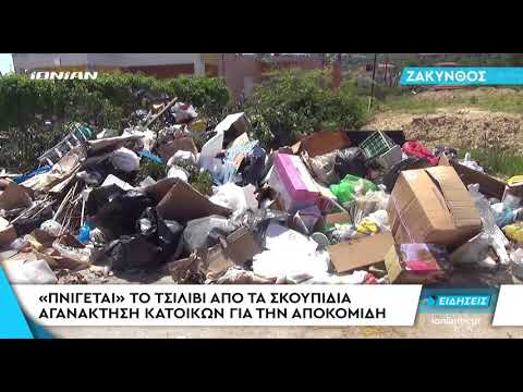 ΖΑΚΥΝΘΟΣ | «Πνίγεται»
