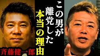 【ホリエモン】これが斉藤健一郎の離党した本当の理由です。浜田聡との関係についても正直に話します…【NHK党・立花孝志・河村たかし】
