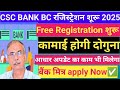 👉CSC BANK BC APPLY 2025 || सीएससी से बैंक मित्र पंजीकरण शुरू 💯|| how to apply bank BC 2025 ✅
