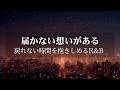【洋楽Playlist】あの頃には戻れないと知りながら…|届かない恋を想い出す深夜のChill R&B