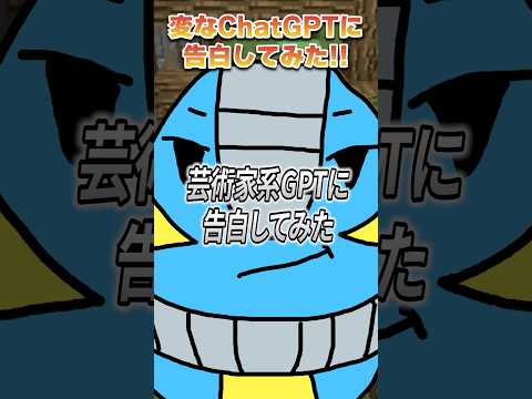 【BL？】芸術家系ChatGPTに告白した結果 #bl #vtuber #シチュボ #新人vtuber #マイクラ