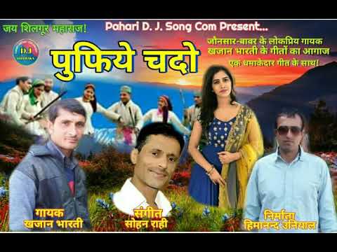 Pufiye Chado   Singer Khajan Bharti Music Sohan Rahi