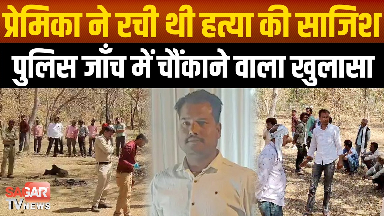 Sagar- प्रेमिका ने मिलने बुलाया, रास्ते में पहले से खड़ा था नया प्रेमी, फिर वो हुआ जो सोच नहीं सकते