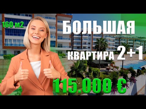 Youtube Video - ПРОСТОРНАЯ квартира 2+1