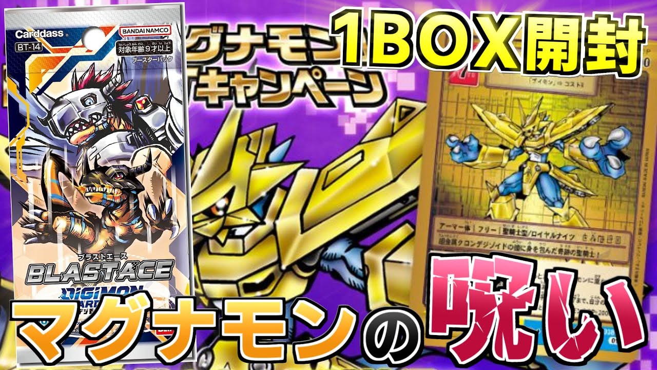 デジモンカード　デジタルモンスターカードゲーム　マグナモン Yahoo!オークション -「デジモンカード マグナモン」(デジタル