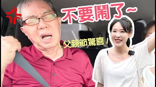 父親節拐騙爸爸去看貓崩潰到想跳車傲嬌爸的養貓日常