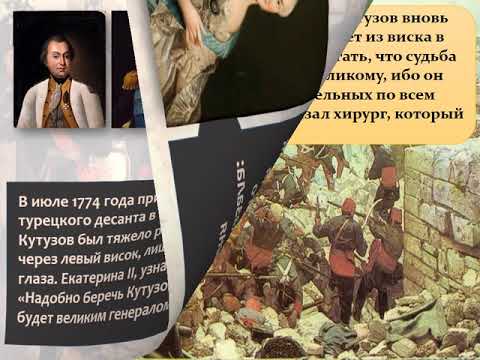 Кутузов Михаил Илларионович.