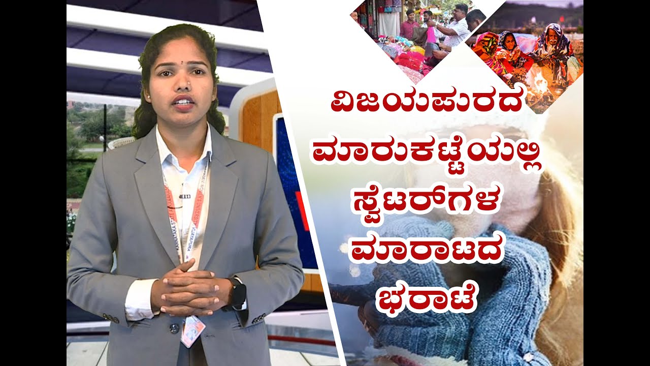 Sweater Selling In Vijayapura