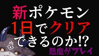 【ポケットモンスターソード】新ポケモン1日でクリアできんのか！？【にじさんじ/でびでび・でびる】