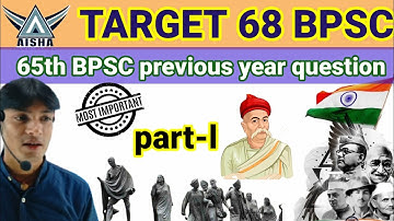 तैयारी जीत कीll65th BPSC previous year question paper analysisll #AISHA CLASSES ll TARGET 68TH BPSC