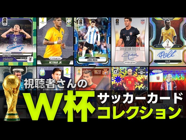 Viewer World Cup Soccer Card Collection Showcase [2026] - YouTube