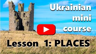 Ukrainian mini course lesson 1