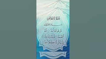 القرآن الكريم - سورة الإخلاص - بدر التركي