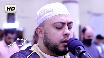 وقل رب اعوذ بك من همزات الشياطين ♡♡تلاوة خاشعة ♡♡ من اواخر سورة المؤمنون | القارئ محمد سمير