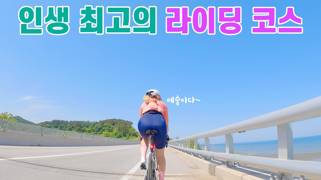 산과 바다를 함께하는 죽기 전에 꼭 타봐야 할 라이딩 코스/부안 변산반도