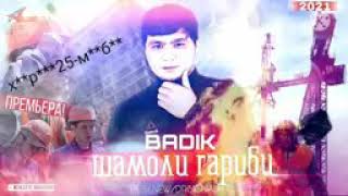 ❤ШАМОЛИ ГАРИБИ💔/BADIK/NEW RAP 2021