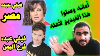 شاب يرقص أحسن من فيفي عبده