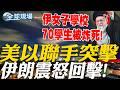 中東軍事衝突升溫