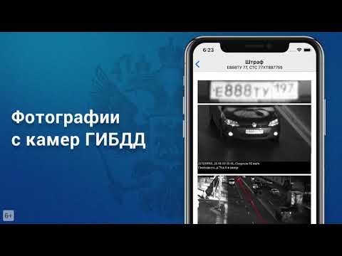 Штрафы ПДД – ГИБДД, ГАИ онлайн. Как правильно оплатить штрафы