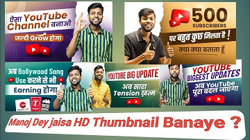 Manoj Dey Jaisa Thumbnail Kaise Banaye ? How To Make Youtube Thumbnails ?(@ManojDey )