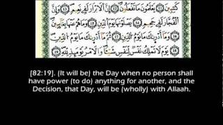 [Surat 82: Al Infitar] Amazing Warsh Recitation!
