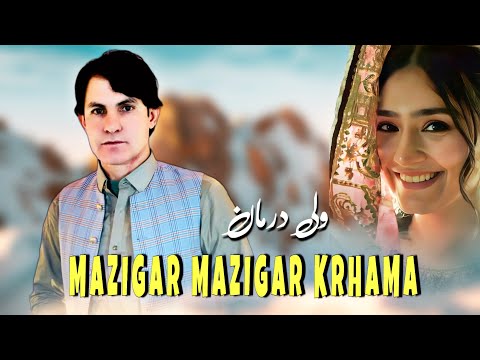 Wali Darman Pashto Song 2024 Mazigar Mazigar Krama ولی درمان نیوی پشتو غزل