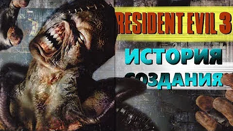 Как создавали RESIDENT EVIL 3