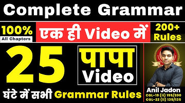 Complete Grammar 200 Rules एक ही Video में | 25 घंटे में पूरी Grammar ख़त्म | By Anil Jadon