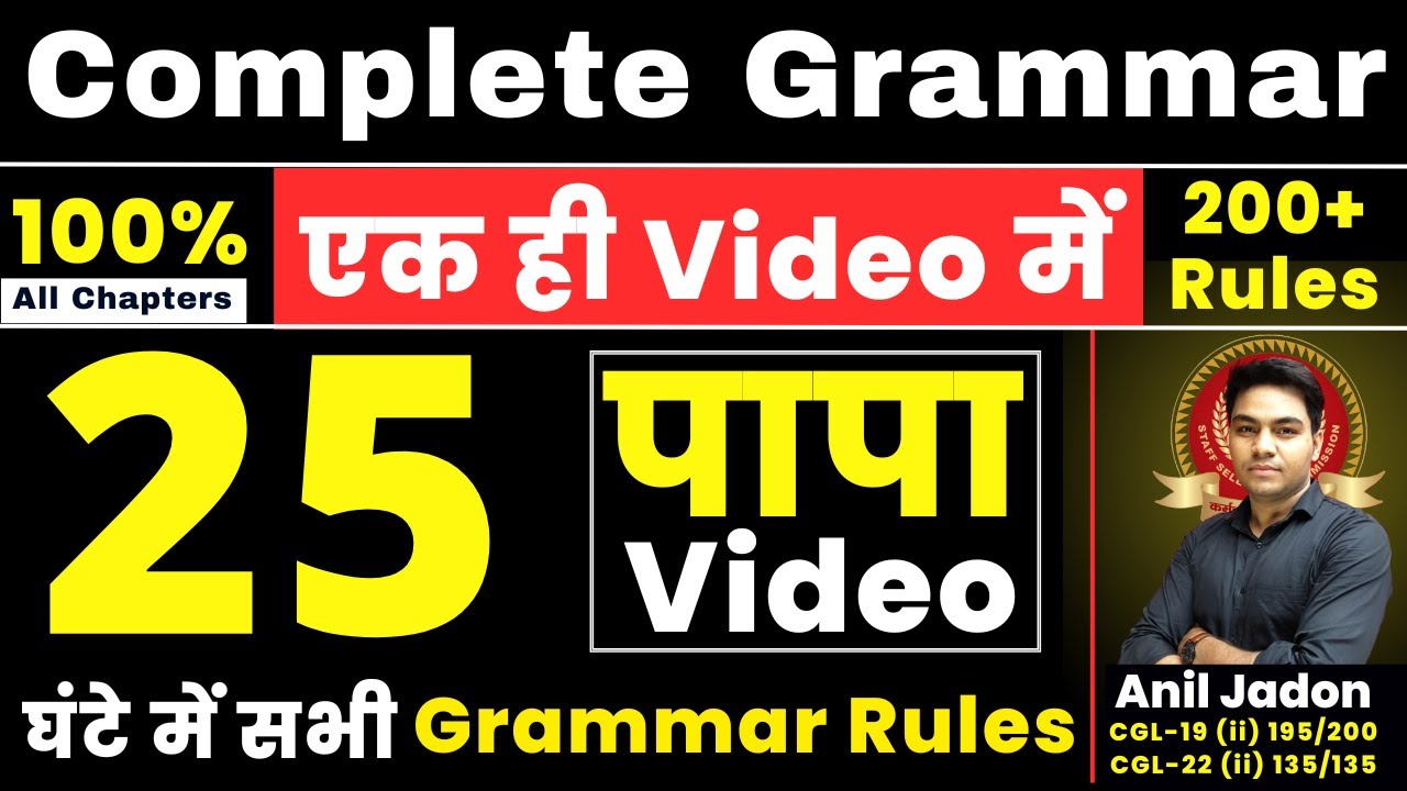 Complete Grammar 200 Rules एक ही Video में | 25 घंटे में पूरी Grammar ख़त्म | By Anil Jadon