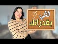 ٤ أسرار للثقه بالنفس رغم الفشل و الرفض المتكرر 