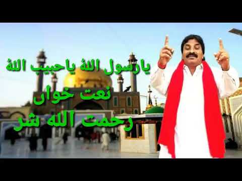 Ya Rasool Allah(S. A. W. W) YA Habib Allah(S. A. W. W) new naat 2020 ...