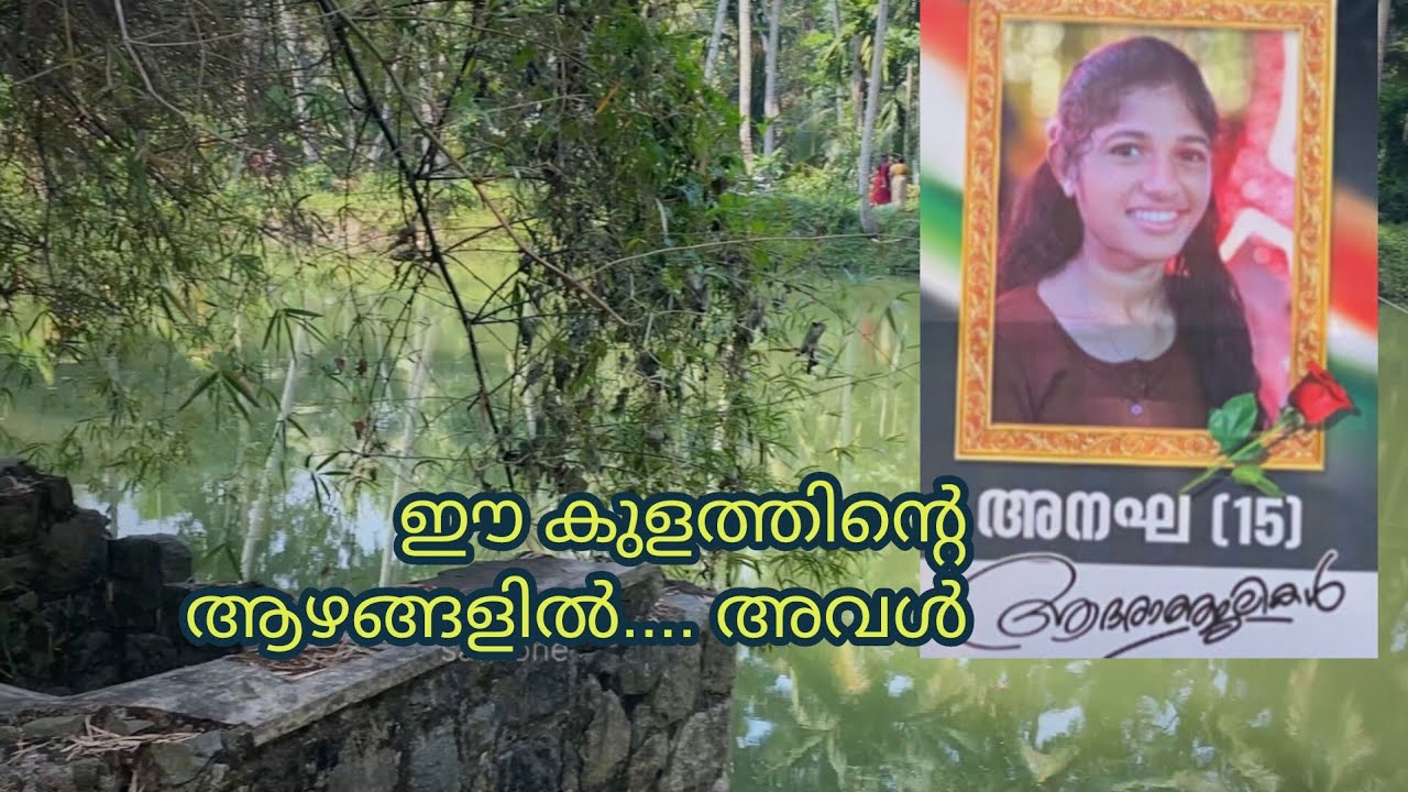 വിജനമായ കുളക്കരയിലേക്ക് അവൾ വരാറില്ല.NEYYATTINKARA