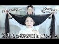 【カット超解説】1メートル6センチの髪をショートヘアに！バッサリカットを成功させるコツを大公開！