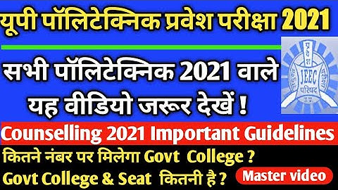 up polytechnic cut off 2021 | jeecup result/answer key 2021 | up polytechnic result 2021