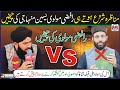 Munazra shuroo hote hi rafzi molvi yaseen minhaji ki chikhen  syid zulafqar sha vs yaseen minhaji 