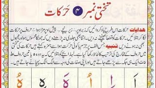 Noorani Qaida Lesson#4| Online Quran Learning word by word| Madni Qaida|حرکات| online teaching quran