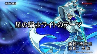 『星の騎士ライトのテーマ』カラオケver.