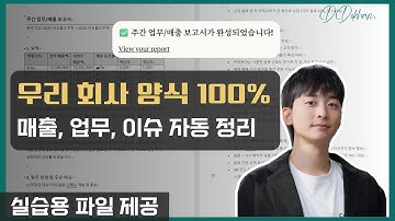 더 이상 양식 맞추지 마세요, AI가 알아서 다 합니다 | 사무 일반, Claude Skill