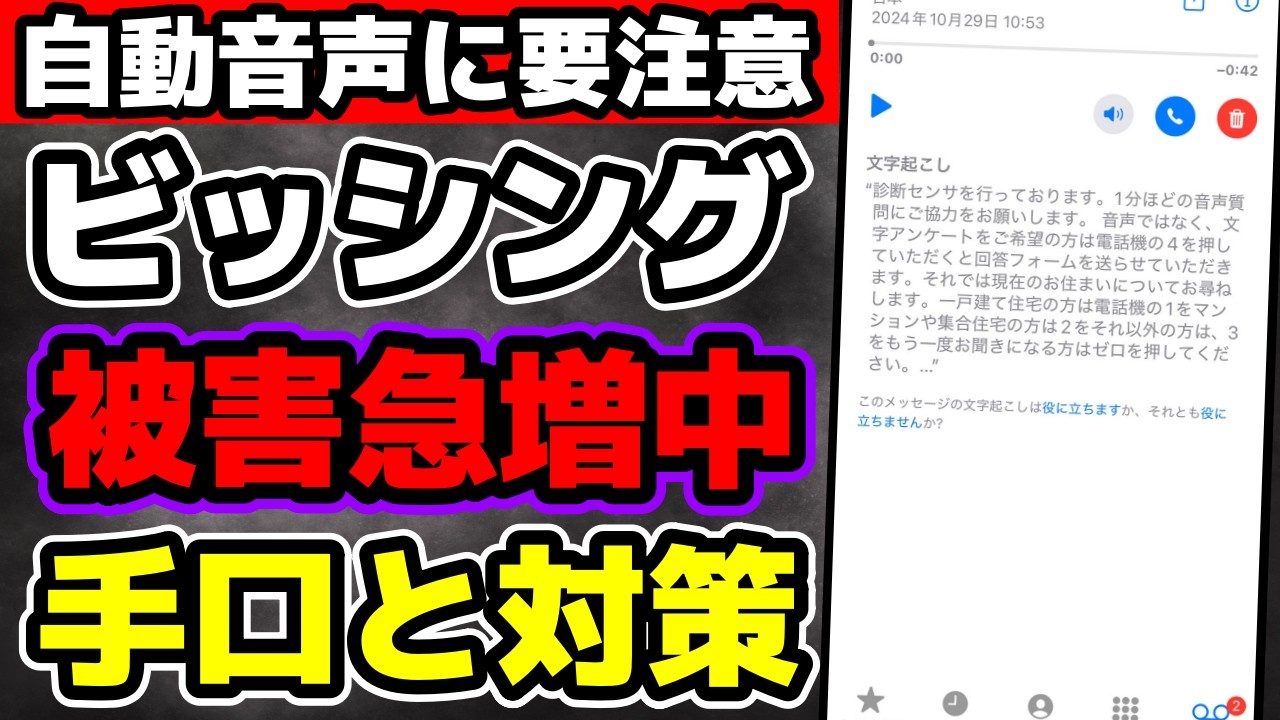 ビッシング詐欺に注意!! 電話や留守電などを悪用する手口について解説!!