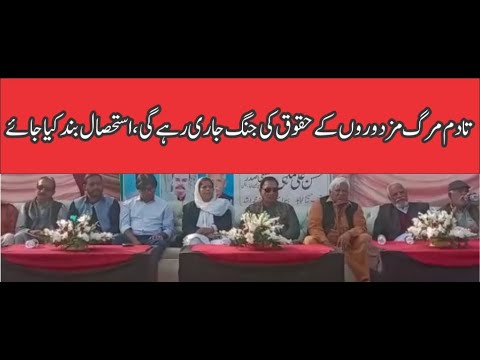 پاکستان ٹریڈ یونین فیڈریشن اور بھٹہ مزدور فیڈریشن کے زیراہتمام کھاریانوالا میں لیبر کانفرنس