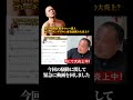 今回の騒動に関して緊急に動画を回しました！ブレイキングダウン審査員をお断りいたしました #桜井マッハ速人 #ブレーキングダウン #bd #shorts