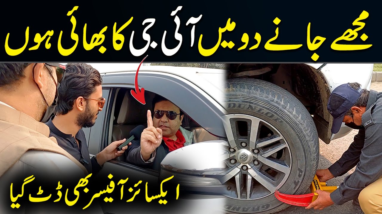 Mein IG Police Ka bhai hu Mujy janay do.... Shehri ke Excise officer sy Zid...  | SA Times