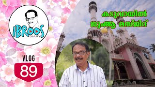 കടവയൽ കണനണട ചലത Ibroos Diary 89 Kaduvayil Juma Masjid Ebrahimkutty Mammootty