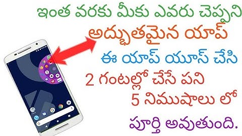 New unique secret Android app// Telugu//2018//#santhosh tutor