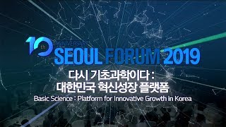[서울포럼2019] 로버트 루트번스타인 / 로버트 H 싱어_20190610