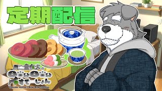 瓜生堂飆太のBowBowすてーしょん定期配信